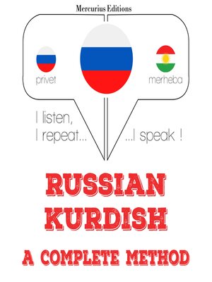 cover image of Я учусь курдским